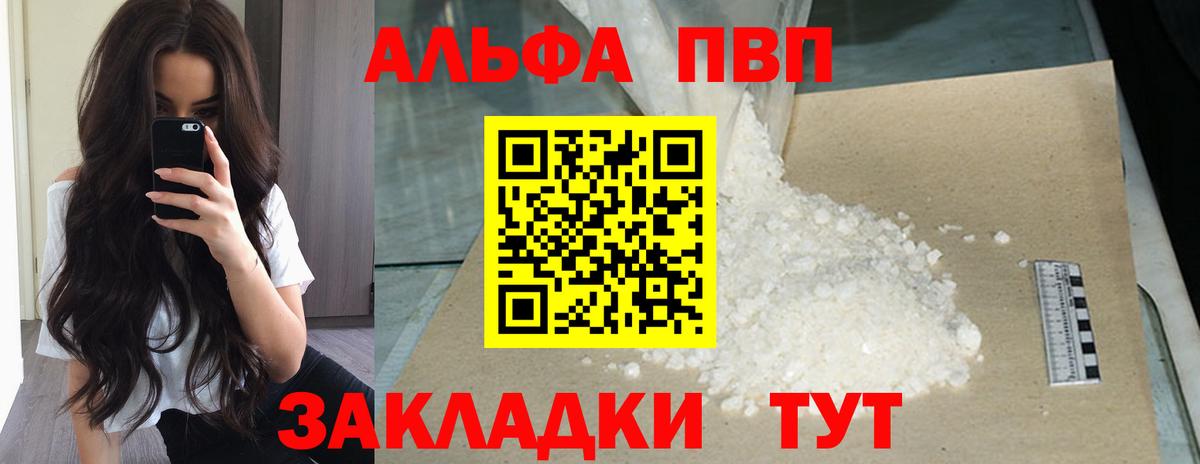 Альфа ПВП крисы CK Екатеринбург