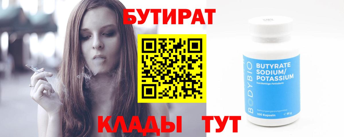 Бутират  Вход с VPN  Екатеринбург  БУТИРАТ оксана 
