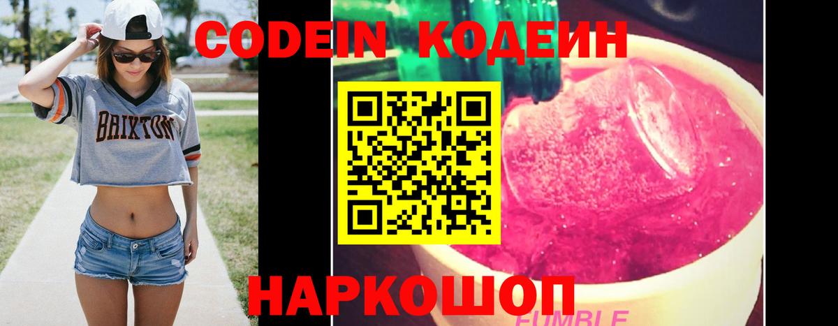 Кодеин напиток Lean (лин)  Кодеиновый сироп Lean Purple Drank  Вход с VPN  Екатеринбург 